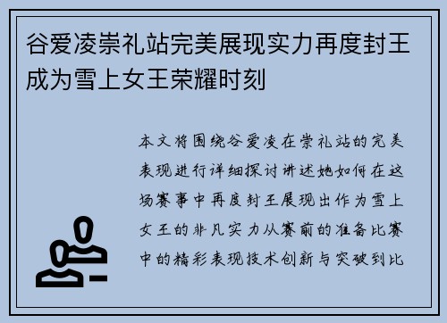 谷爱凌崇礼站完美展现实力再度封王成为雪上女王荣耀时刻