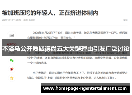 本泽马公开质疑德尚五大关键理由引发广泛讨论