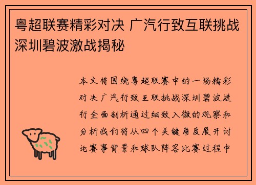 粤超联赛精彩对决 广汽行致互联挑战深圳碧波激战揭秘