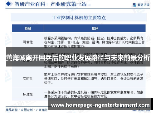 黄海诚离开国乒后的职业发展路径与未来前景分析