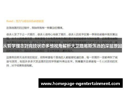 从哲学理念到竞技状态多维视角解析大卫路易斯落选的深层原因 从哲学理念到竞技状态多维视角解析大卫路易斯落选的深层原因