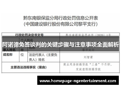 阿诺德免签谈判的关键步骤与注意事项全面解析 阿诺德免签谈判的关键步骤与注意事项全面解析